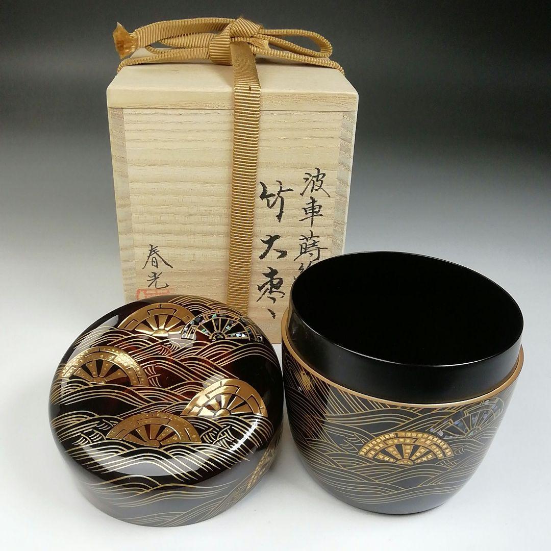 Ｔ７６８　棗　『波車蒔絵』『竹　大棗』『東春光』　共箱　茶道具