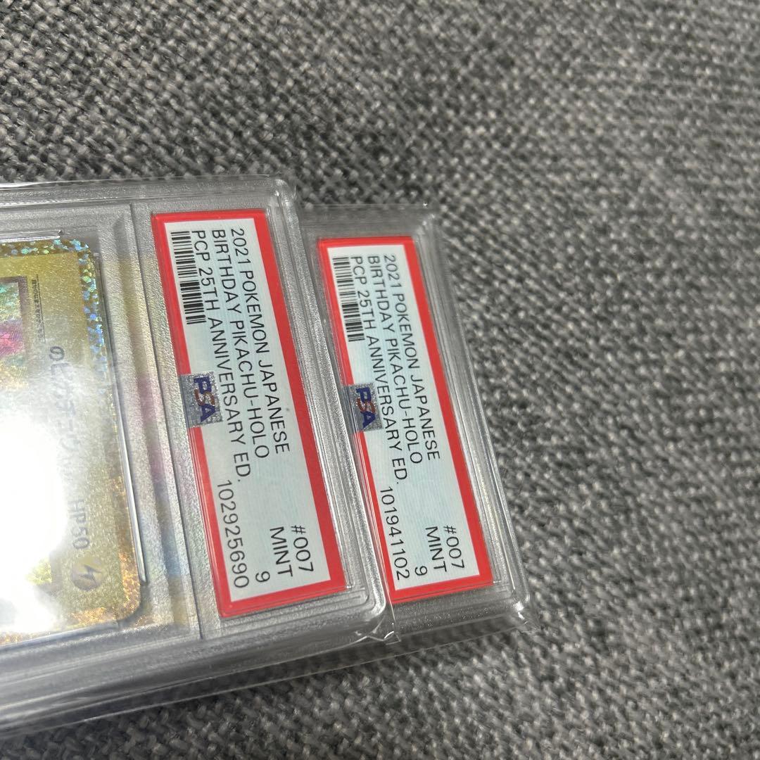 お誕生日ピカチュウ 25th psa9二枚セット