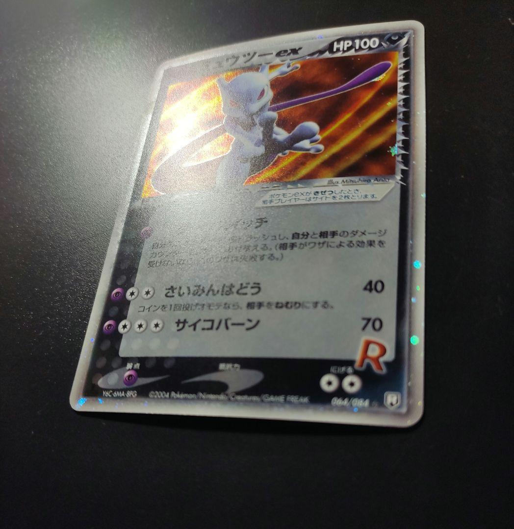 ロケット団の逆襲　R団のミュウツーex　064/084　R団のスイクンex など