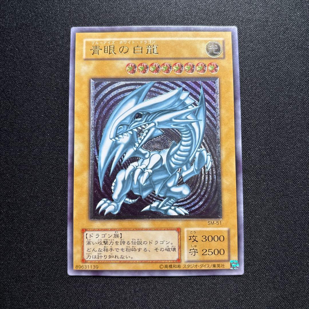 遊戯王　青眼の白龍 レリーフ　SM-51