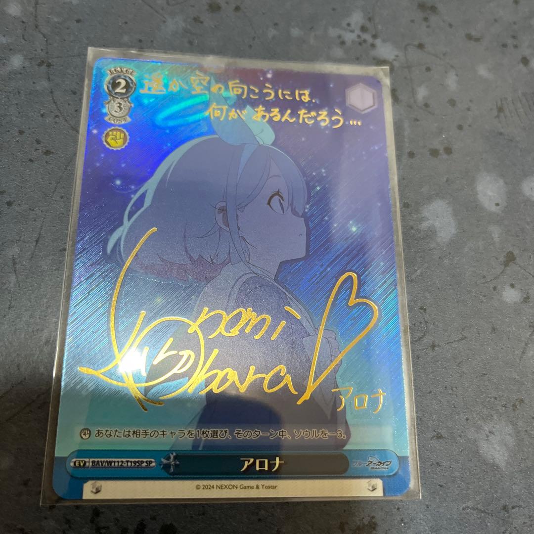 アロナ SP サインカード 箔押し ブルーアーカイブ ヴァイスシュヴァルツ