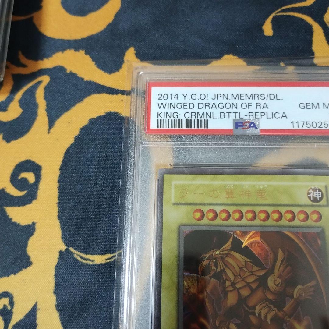 PSA10　ラーの翼神竜　ウルトラ　2014年　二期　遊戯王