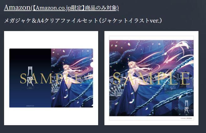 月姫 Original Soundtrack CD 特典