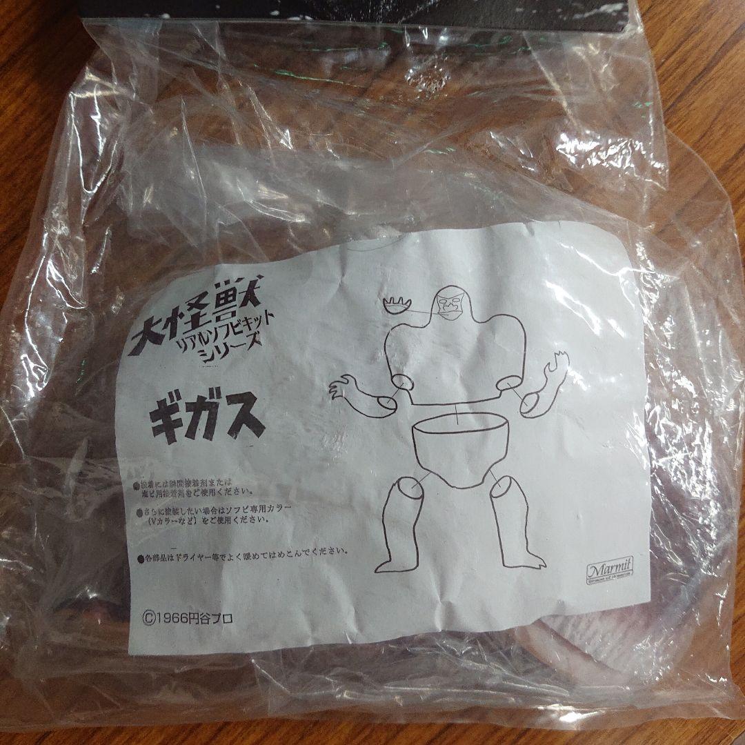マーミット/ギガス ソフビ キット