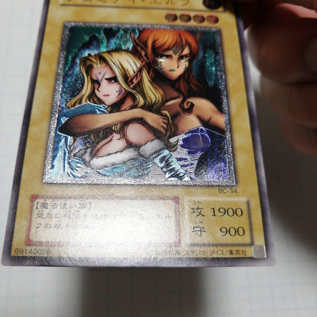 遊戯王　ヂェミナイ・エルフ　レリーフ　アルティメット