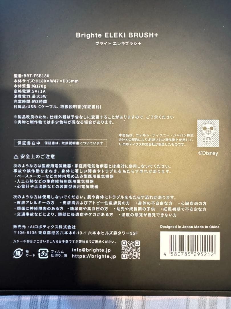 ブライト　エレキブラシプラス　ミッキーマウスデザイン