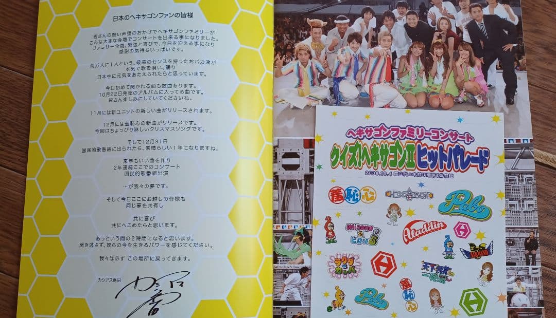 クイズヘキサゴングッズ