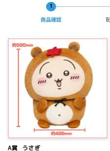 ちいかわ たぬきだもんくじ A賞 うさぎ