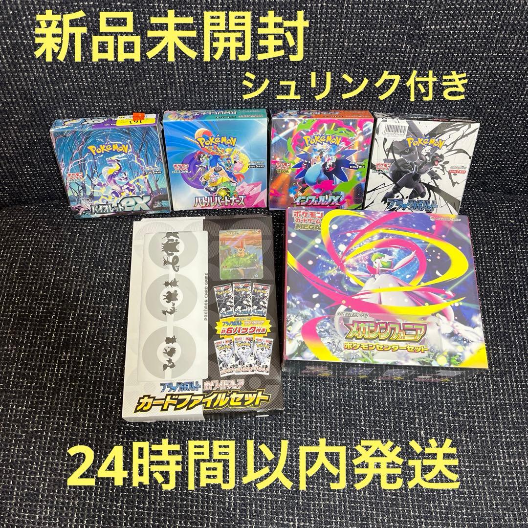 ポケモンカード　インフェルノX バトルパートナーズ　ブラックボルト　バイオレット