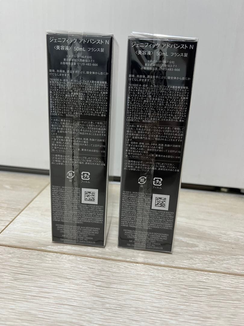 LANCOME ジェニフィック アドバンスト N 50mL 2本セット
