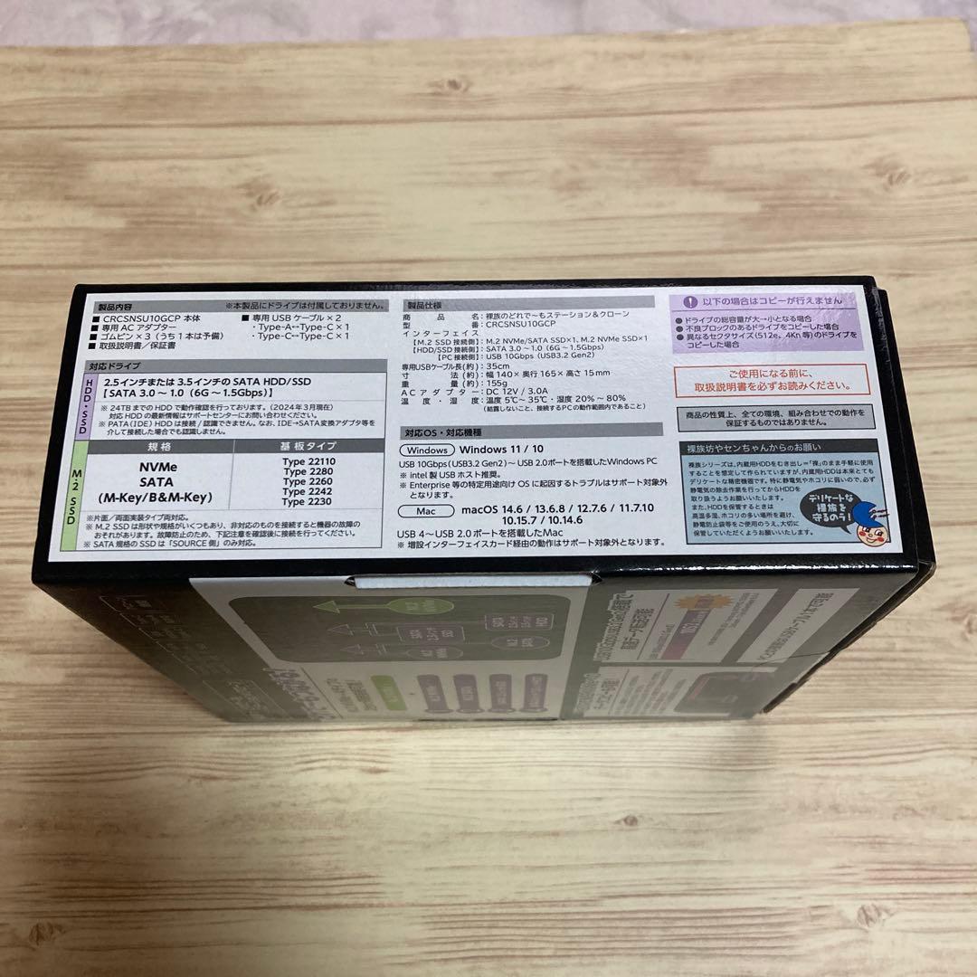 【中古美品】裸族のどれで〜もステーション&クローン