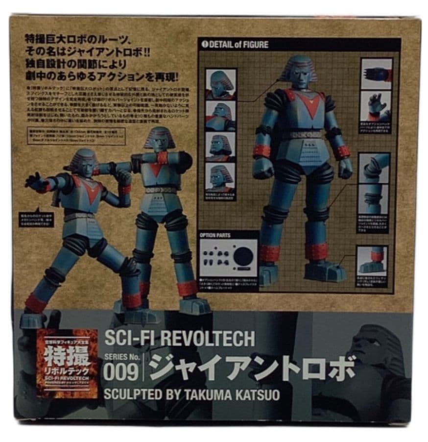 海洋堂 ジャイアントロボ　リボルテックシリーズ