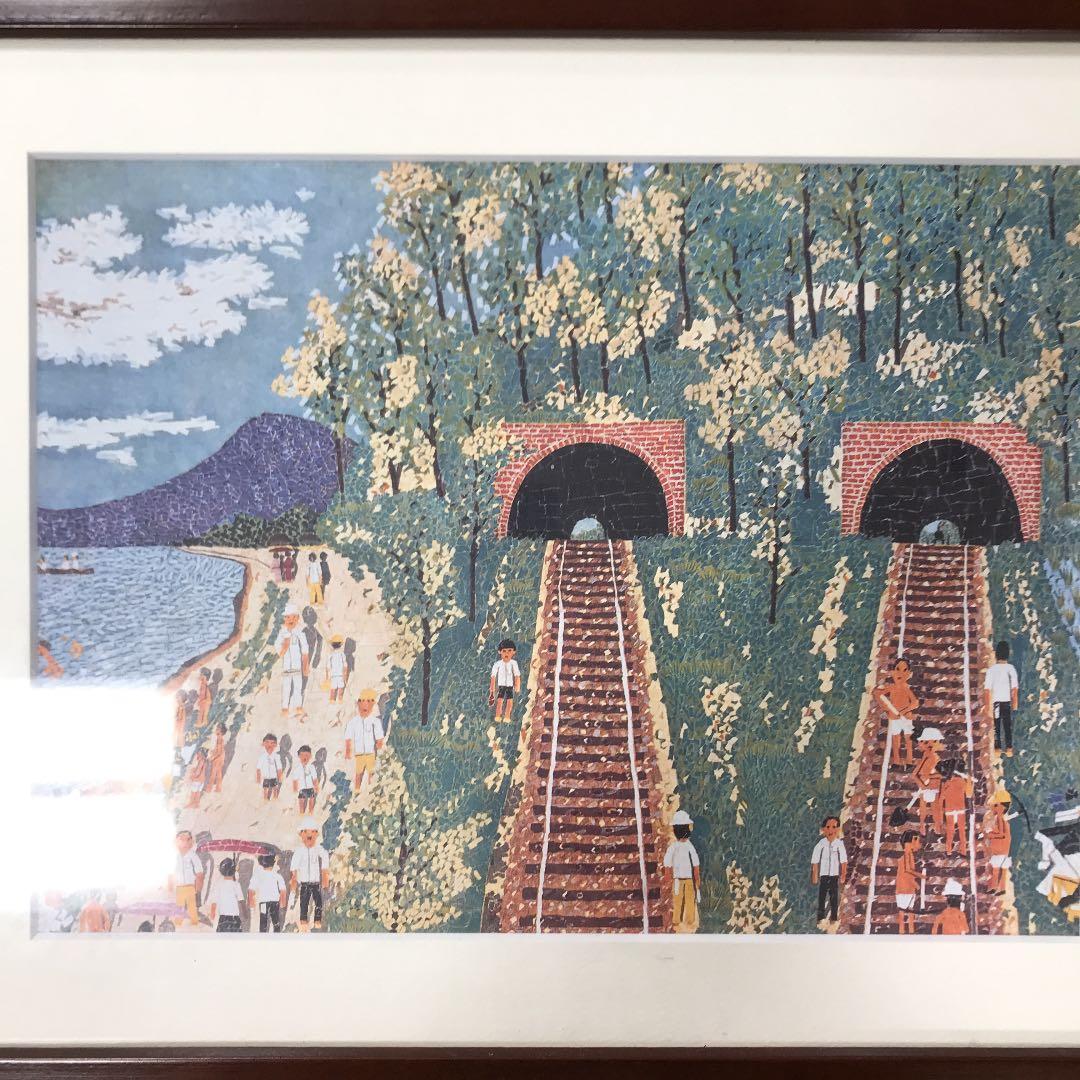 複製画　清水港から見たトンネル　山下　清