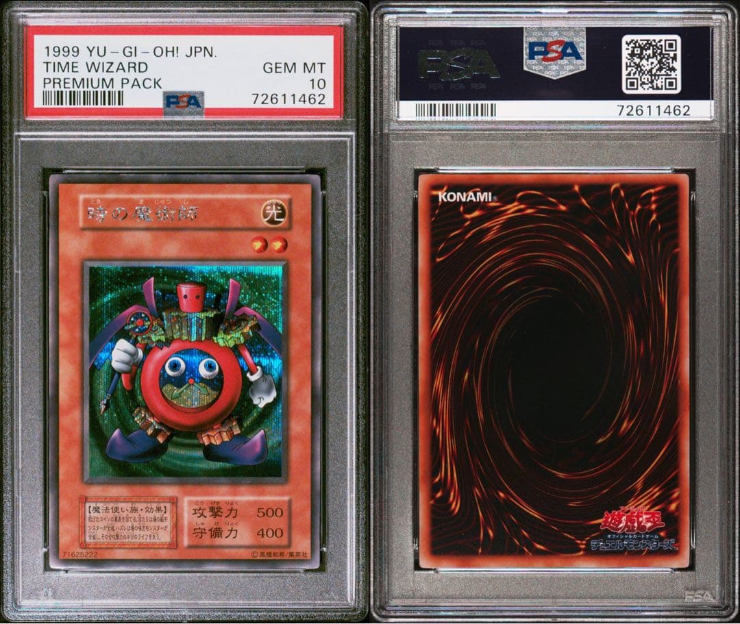 【psa10】1999年 遊戯王 初期　時の魔術師 プレミアムパック