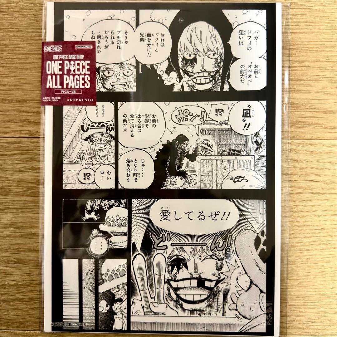 ベースショップ ONE PIECE BASE ALL PAGES 4点セット