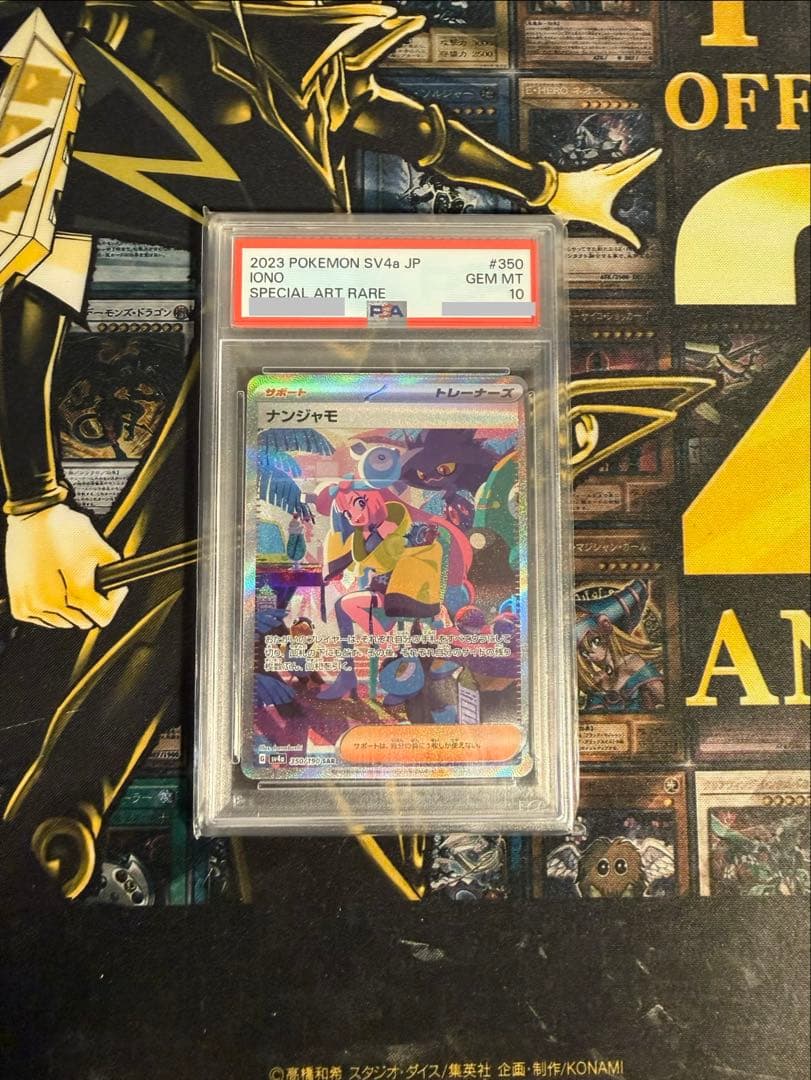 ポケモンカード　ナンジャモ　SAR PSA10 スペシャルアートレア　ポケカ