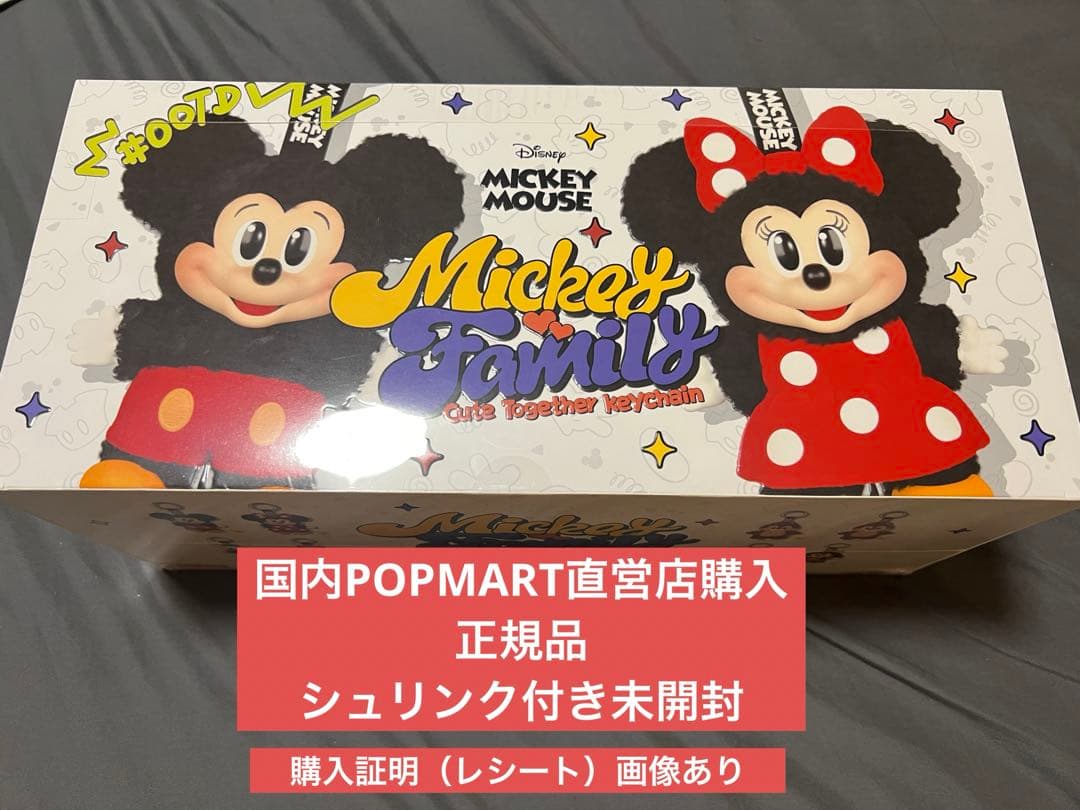 【正規品・新品未開封】Mickey Family ミッキーファミリー