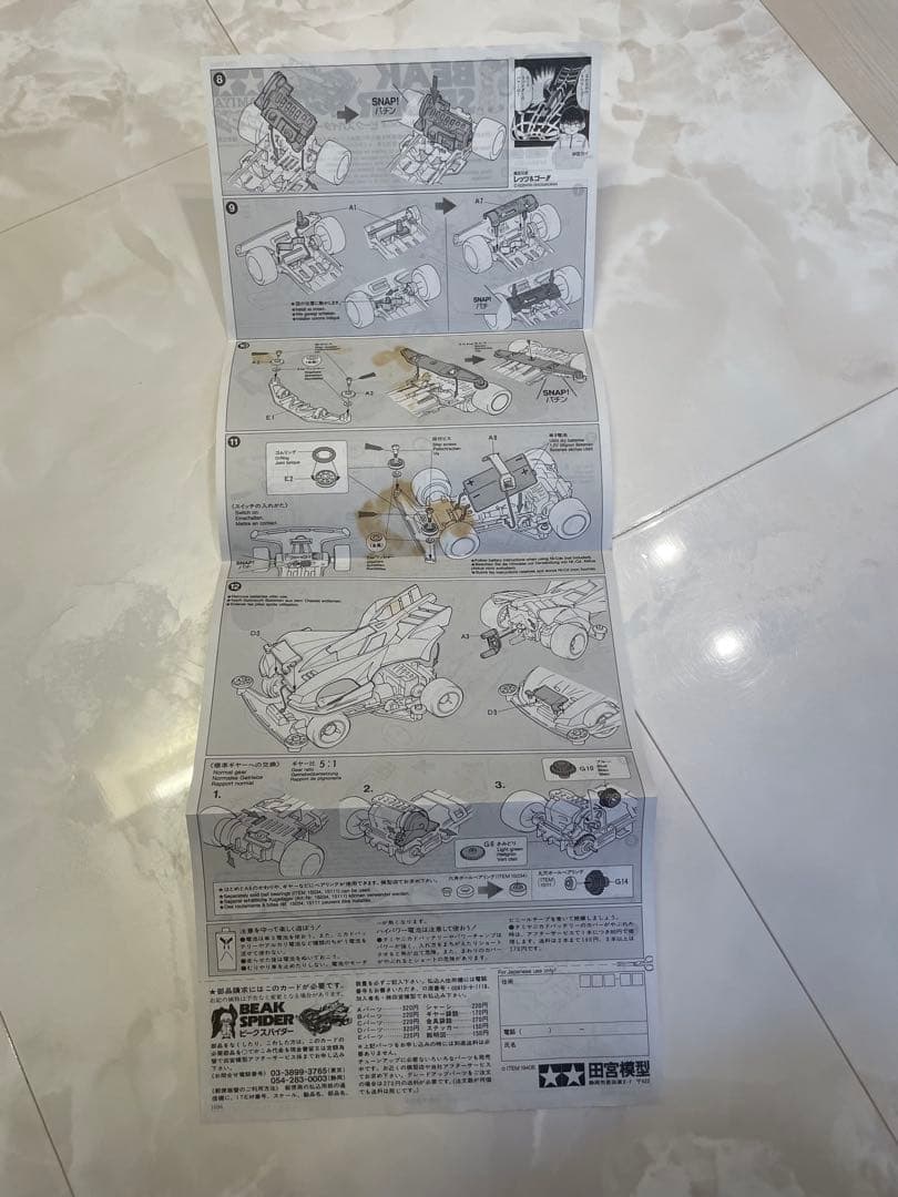 【非売品】タミヤ ミニ四駆 ビークスパイダー 特製ブルーメッキ 【未組立】超希少