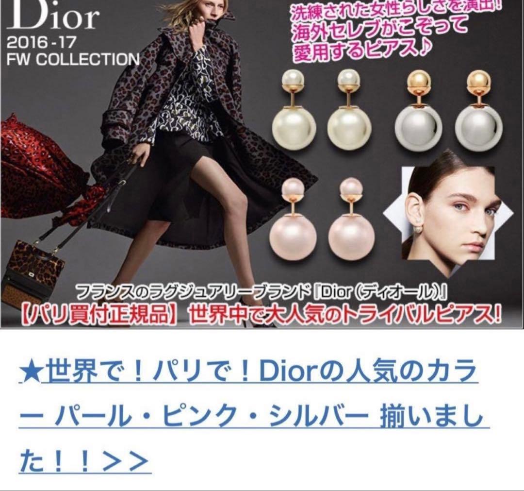 早い者勝ち 超美品 ディオールトライバル Dior Tribales