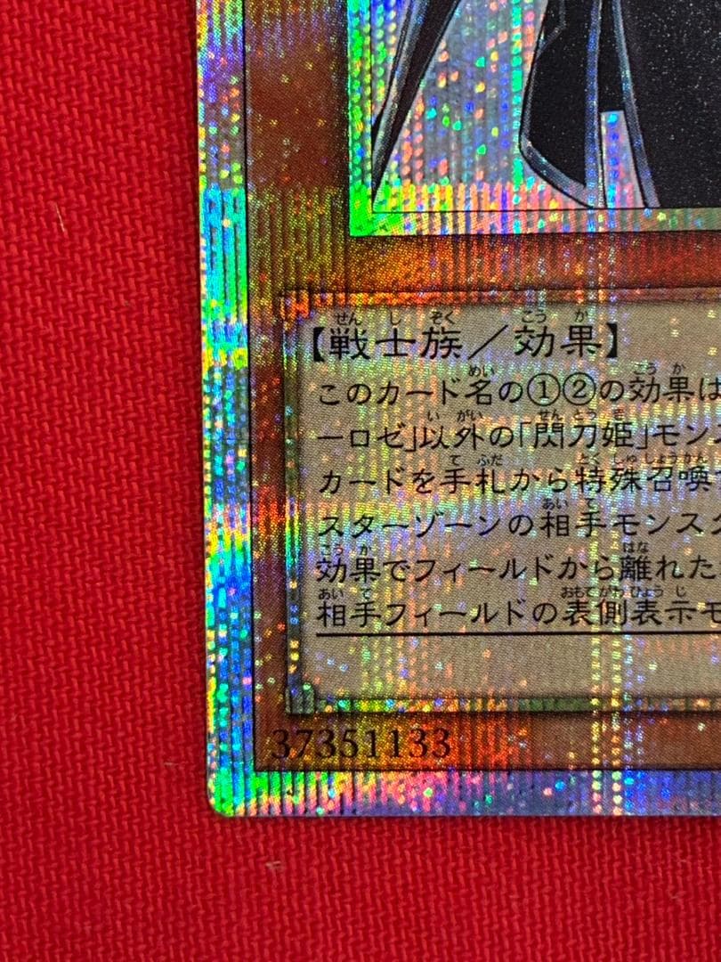 遊戯王　閃刀姫ーロゼ　スタンプ　プリシク　①