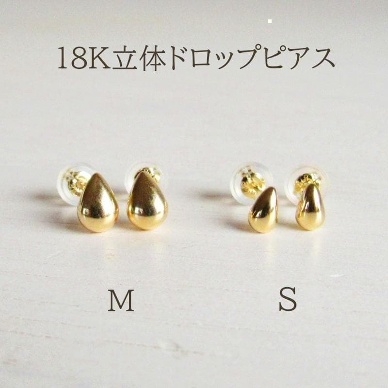 まる様　ピアス 18K 18金 つけっぱなし スタッドピアス しずく 無垢 金