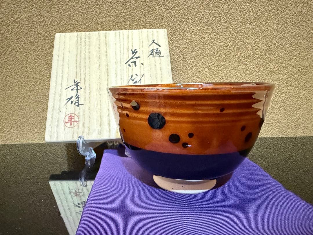 十一代大樋長左衛門（年雄）　大樋茶碗　ドット柄　共箱