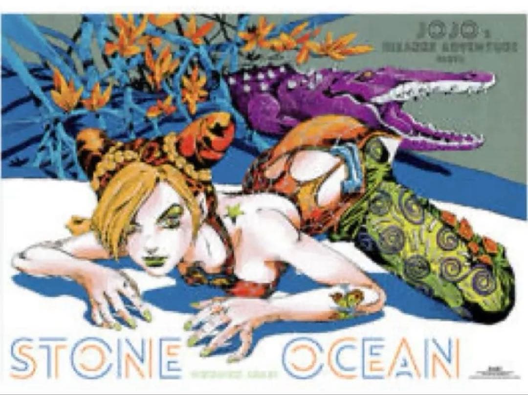 ジョジョ 6部 ストーンオーシャン 空条徐倫 B2ポスター