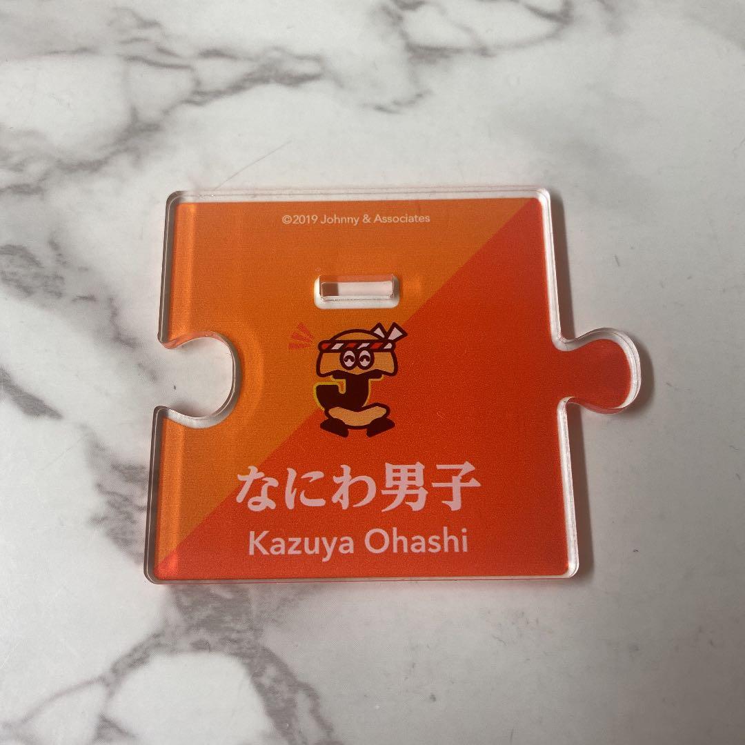 ☆ なにわ男子 大橋和也 セット売り ☆