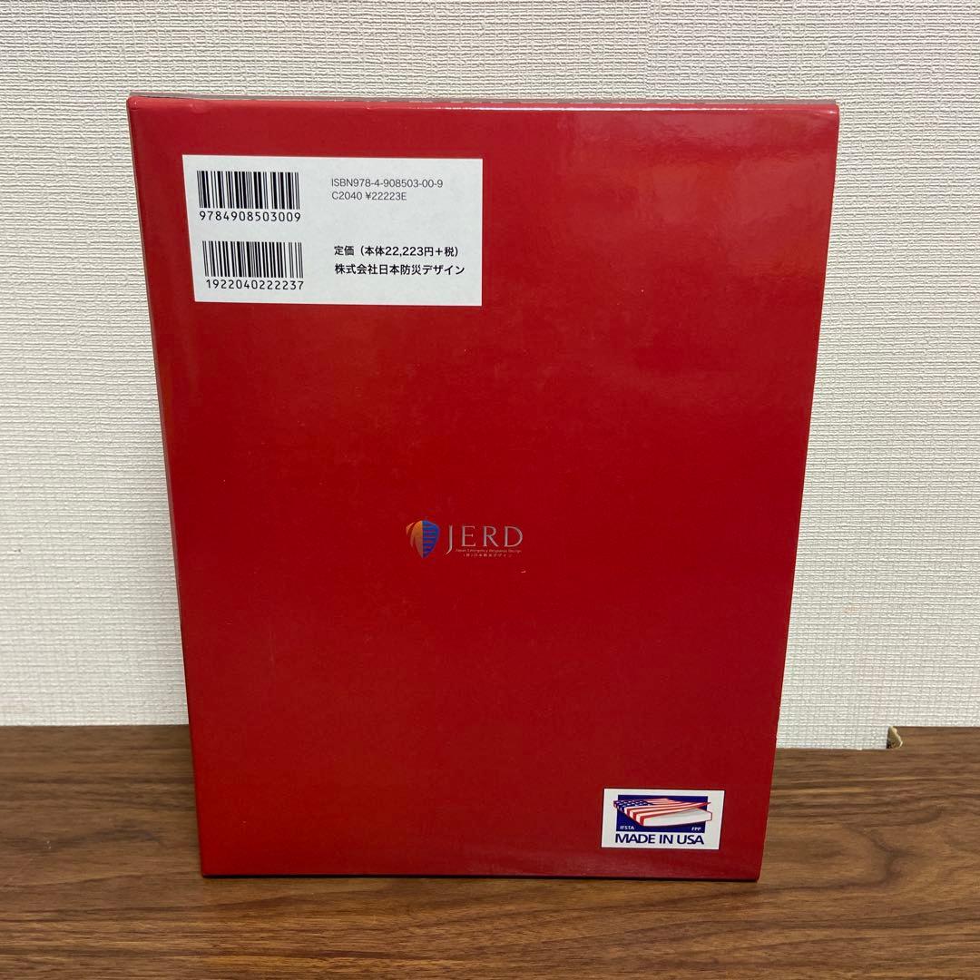 消防業務エッセンシャルズ