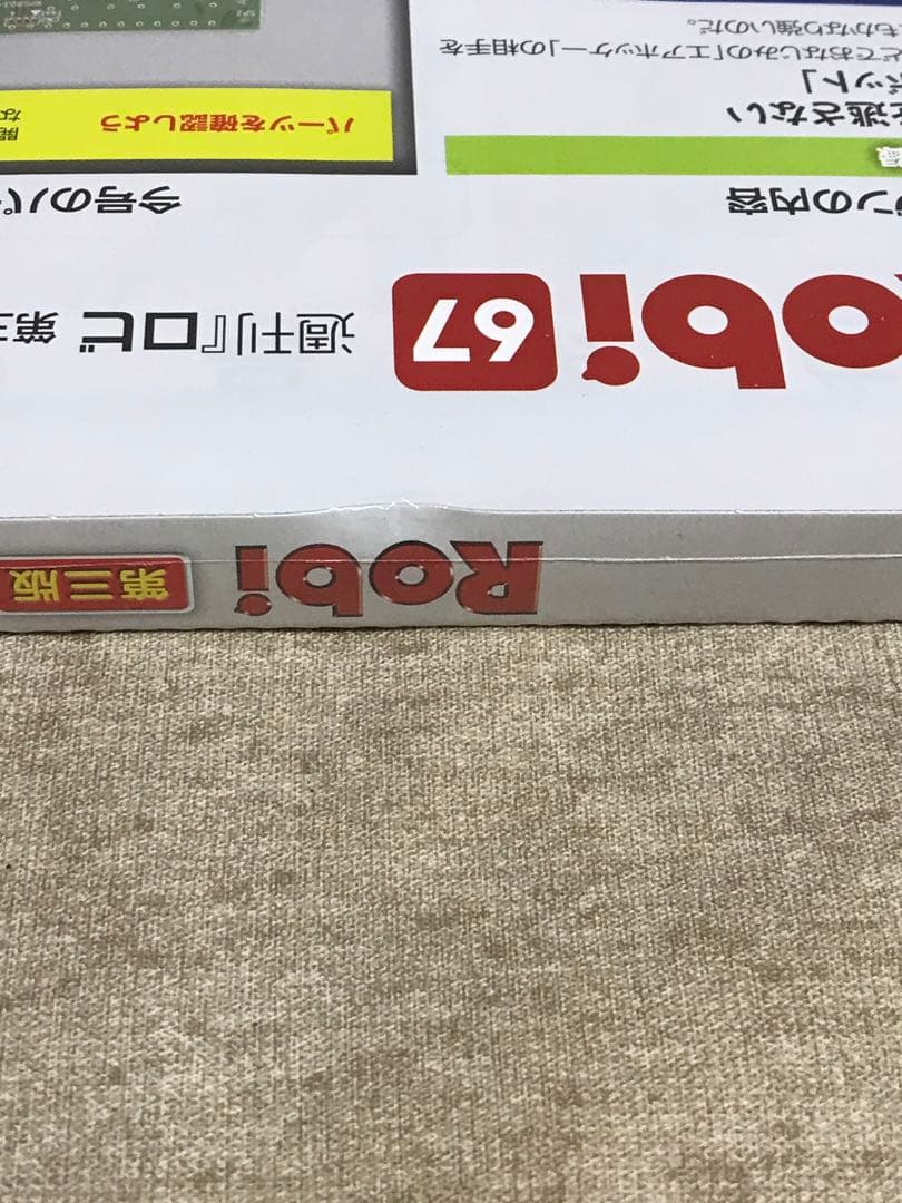 週刊ロビ 第三版 1〜70 全巻セット