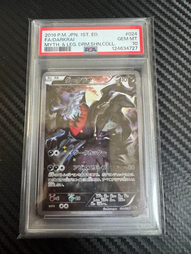 ポケモンカード　ダークライ　cp5 psa10