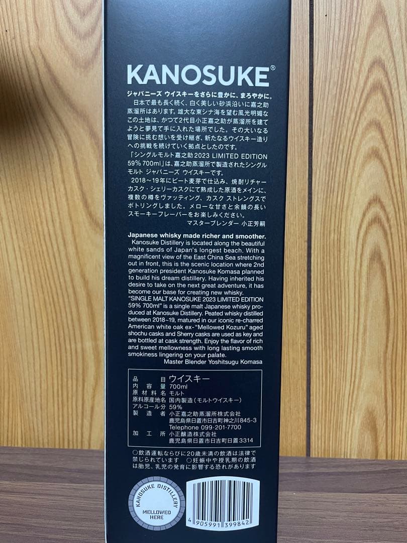 嘉之助2023　三郎丸 III THE EMPRESS  ウイスキー　モルト