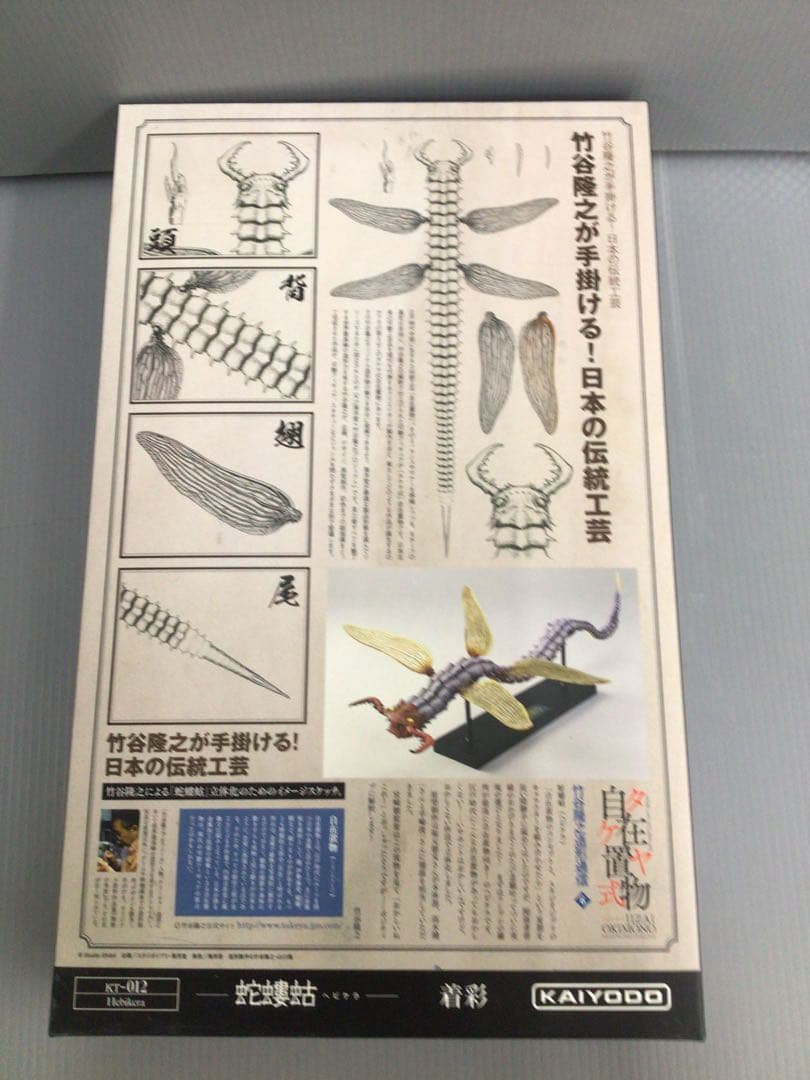 蛇螻蛄 ヘビケラ KAIYODO 着彩 タケヤ式自在置物 海洋堂 ナウシカ