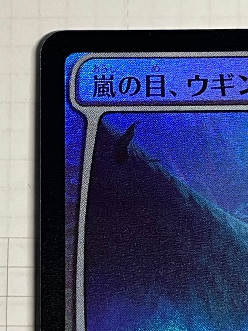 嵐の目、ウギン日本語　foil