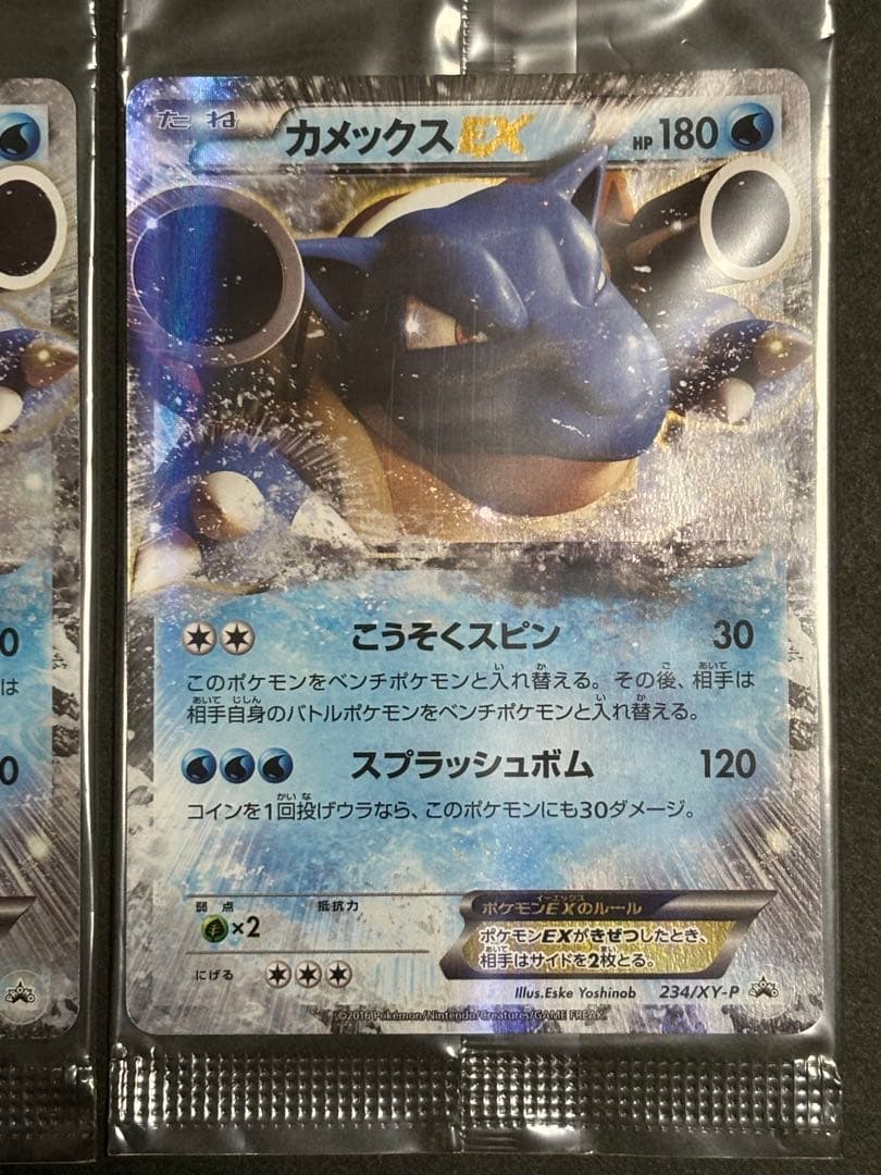 カメックスEX 4枚セット 未開封