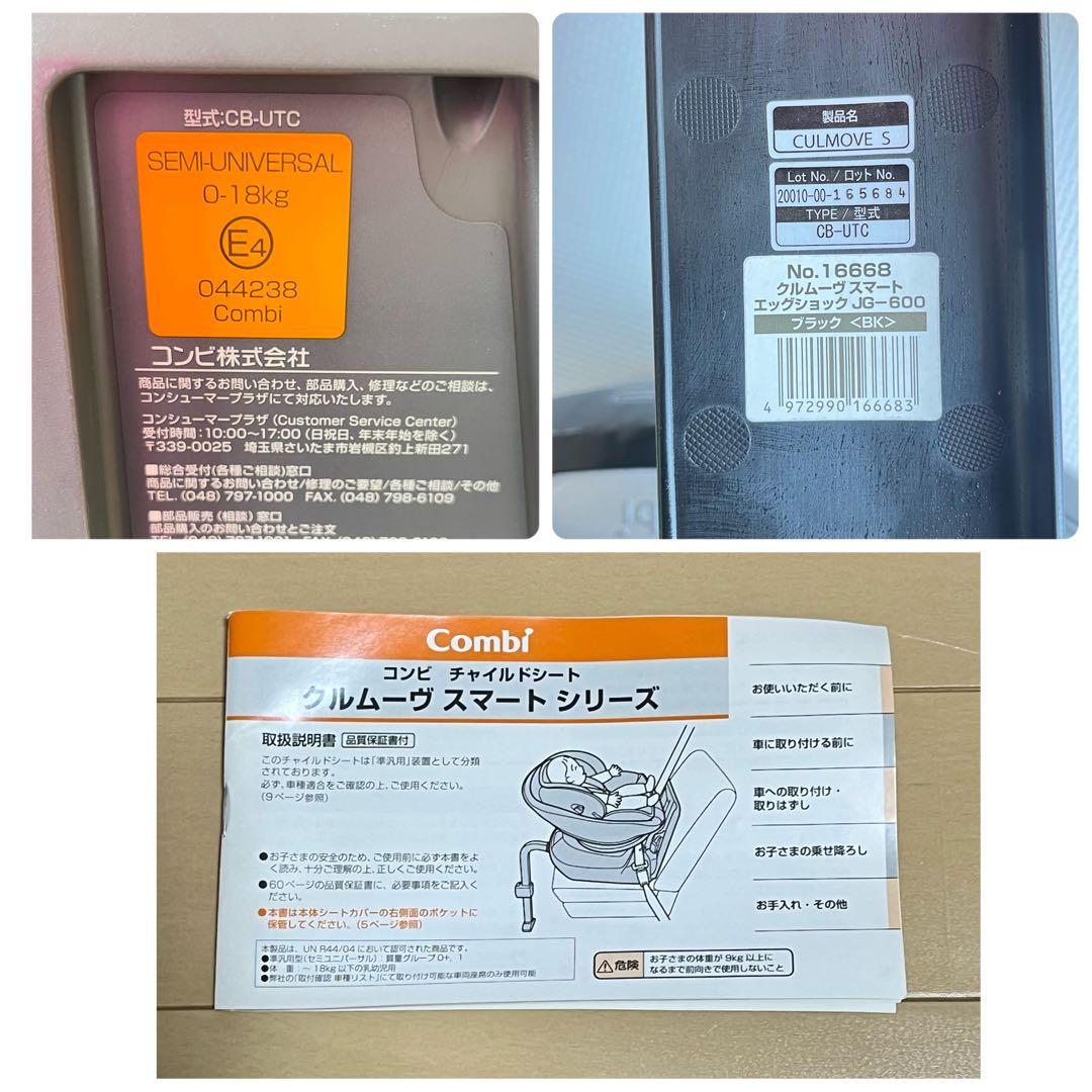 【美品✨】Combi クルムーヴスマートエッグショックJG-600⭐︎