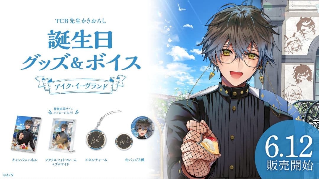 にじさんじ アイクイーヴランド 誕生日グッズ アクリルパネル