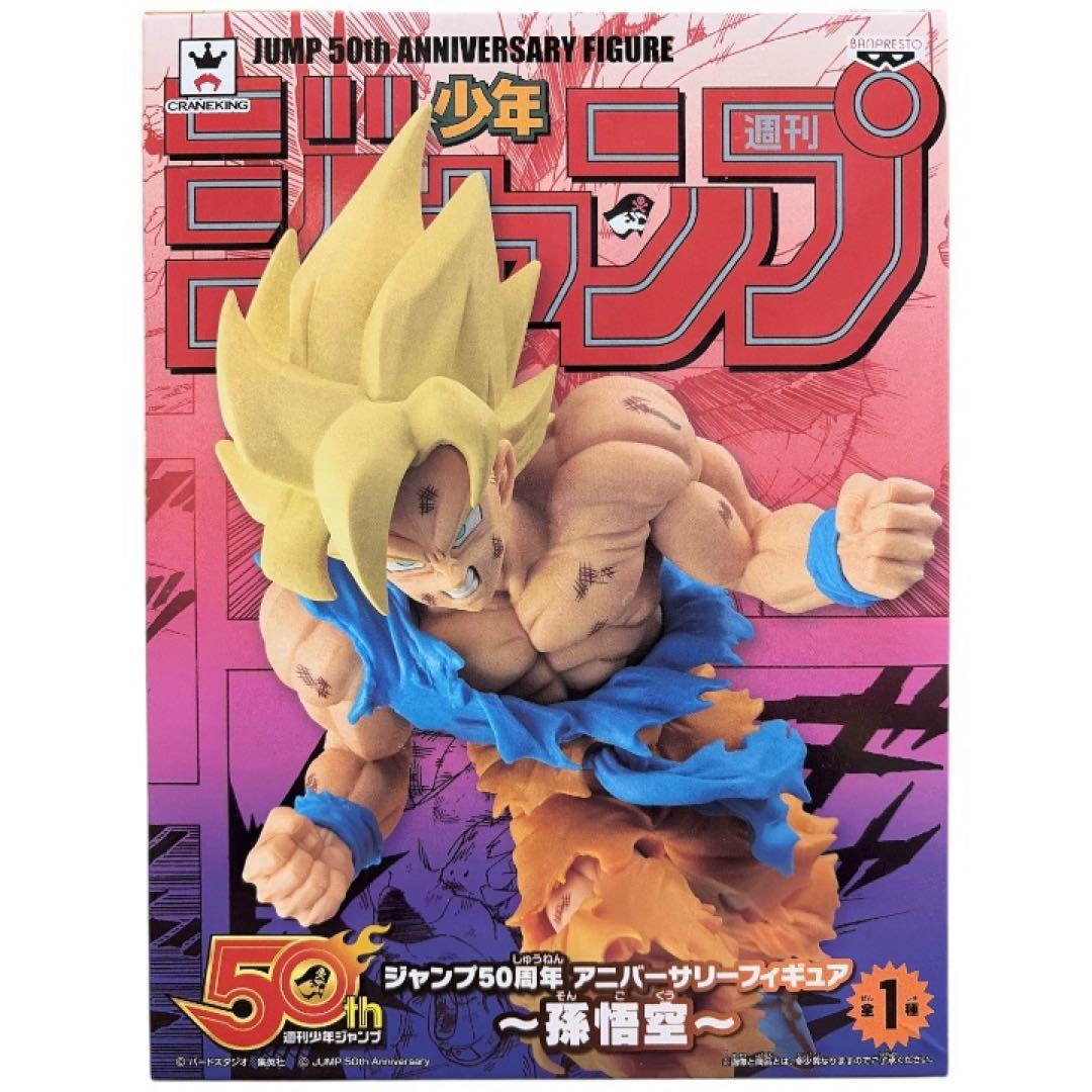 (未開封)ジャンプ50thAF/DB超サイヤ人孫悟空
