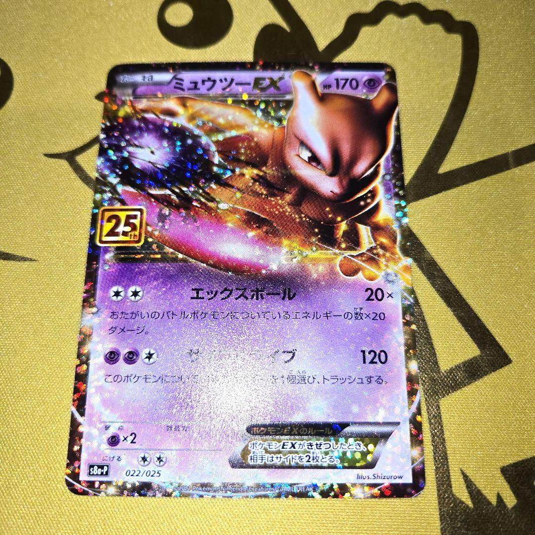 25th Anniversary　ミュウツーEX PROMO