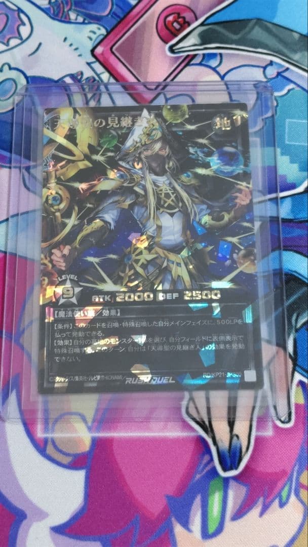 匿名配送 「天導聖の見継ぎ人」 オーバーラッシュレア