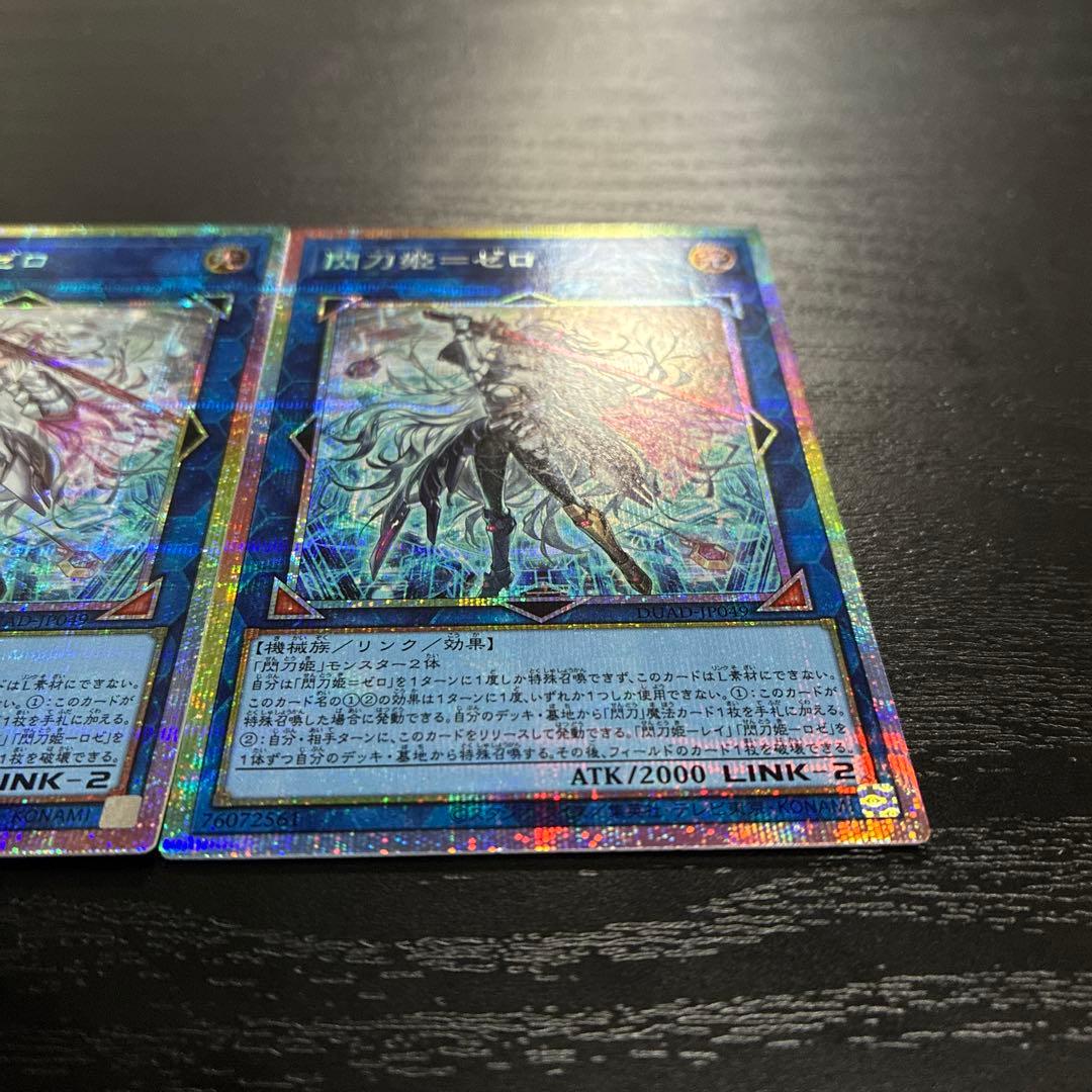 遊戯王　閃刀姫ゼロ　プリズマティックシークレットレア2枚【日版】