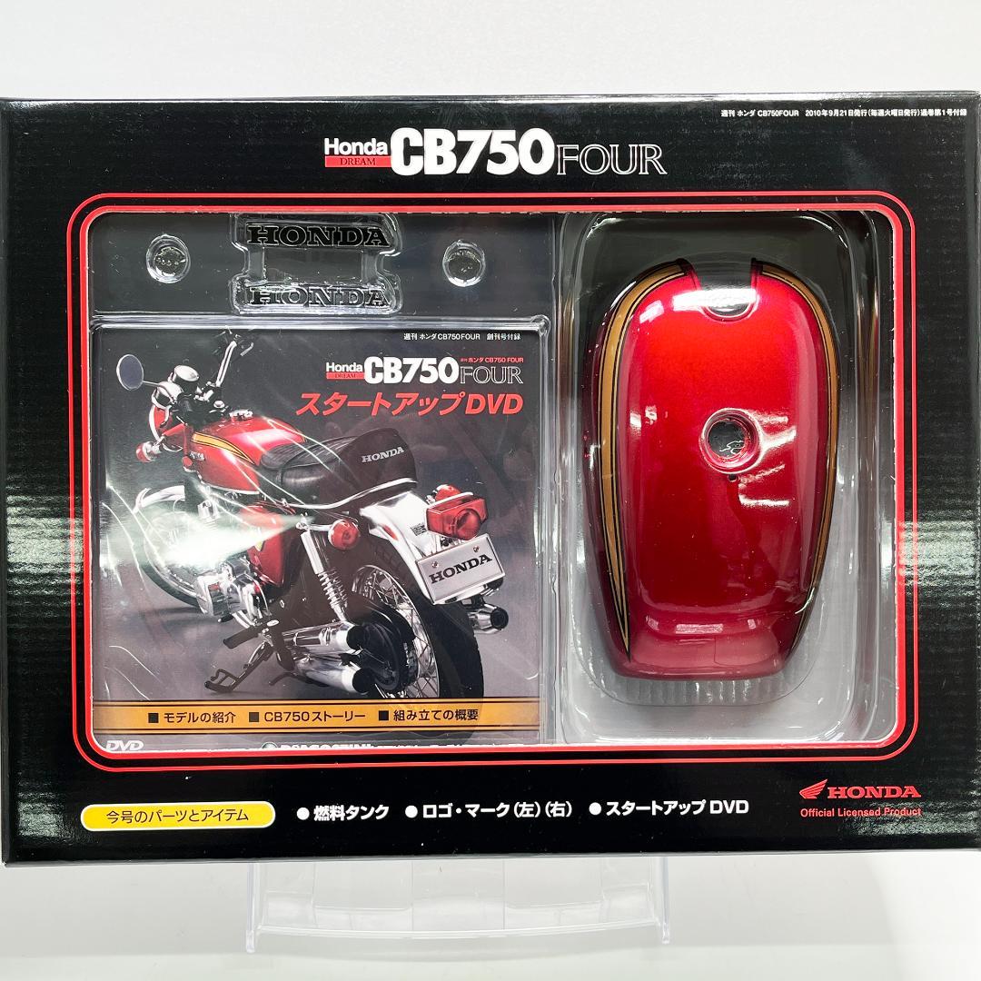 ディアゴスティーニ.CB750FOUR.第1号〜17号 輸送用ケース付き