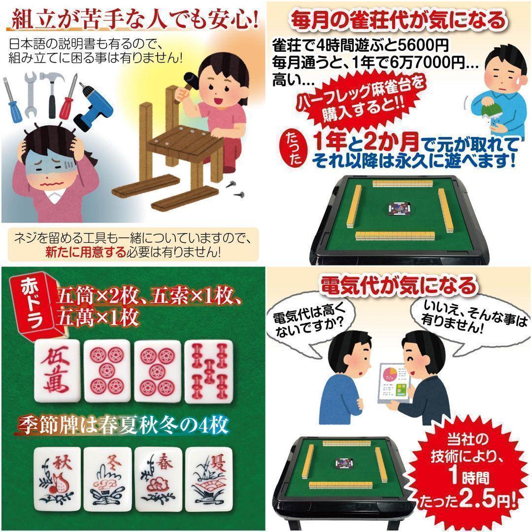 R2142全自動麻雀卓 座卓 ハーフレッグ 麻雀卓 28mm マットブラック