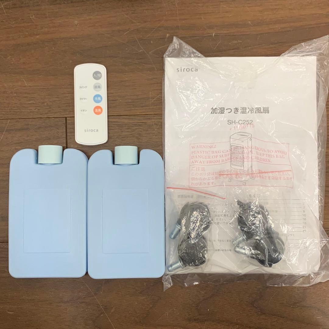 EGK38 展示品 シロカのなごみ 加湿つき温冷風扇 SH-C252 動作確認済