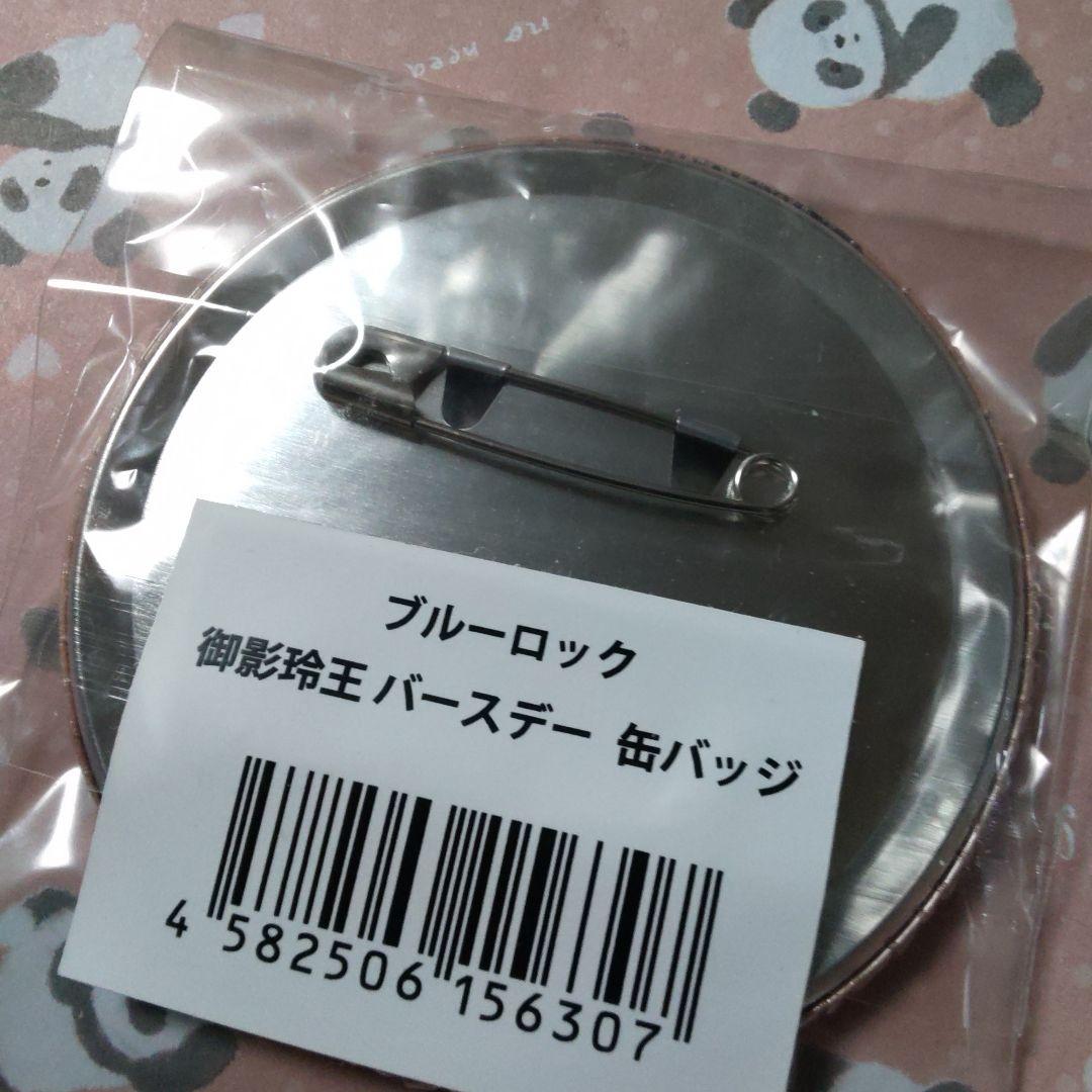 御影玲王　玲王　缶バッジ　バースデー　プリンセスカフェ　⑦　ブルーロック　ブルロ