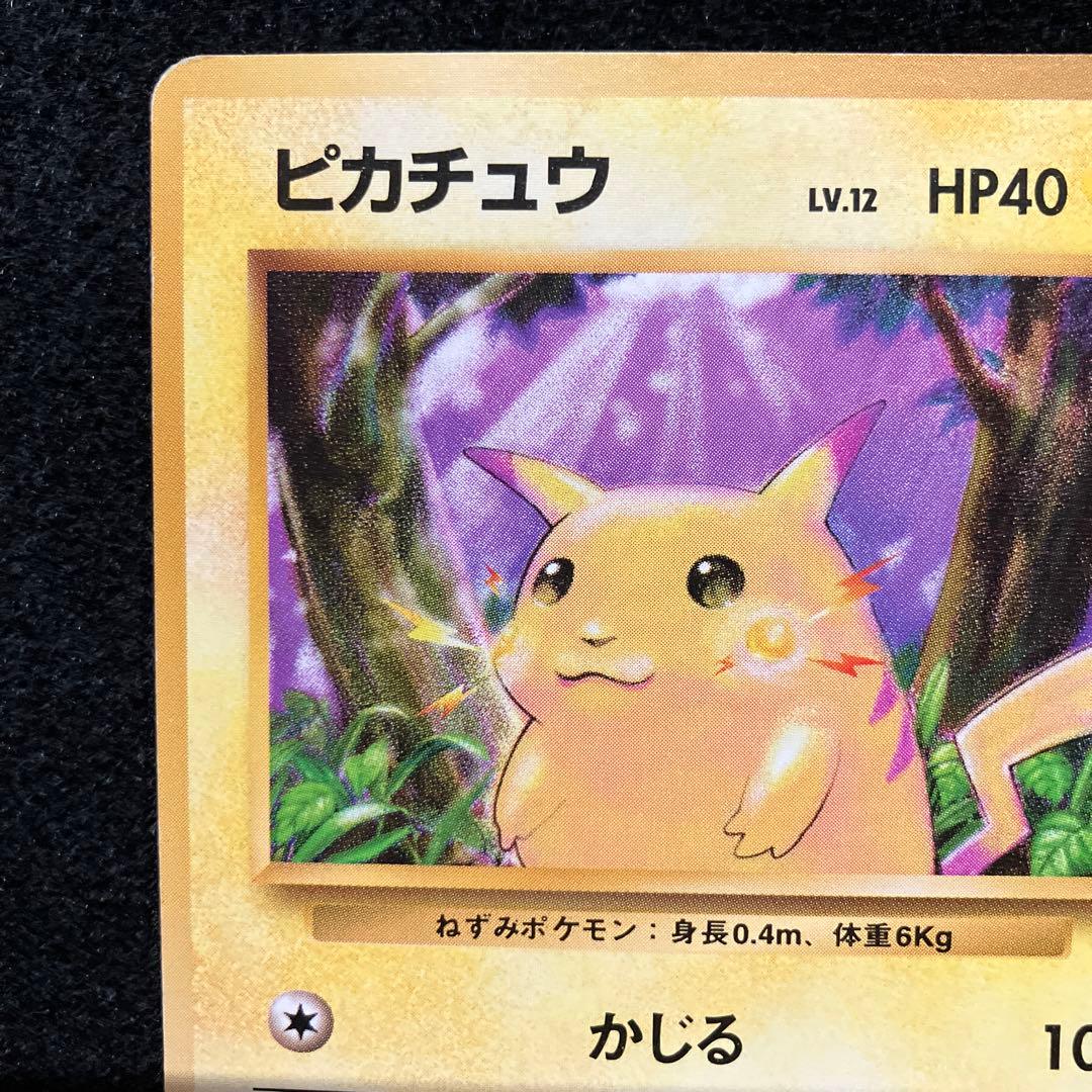旧裏　ポケモンカード　ピカチュウ　マークなし　初版