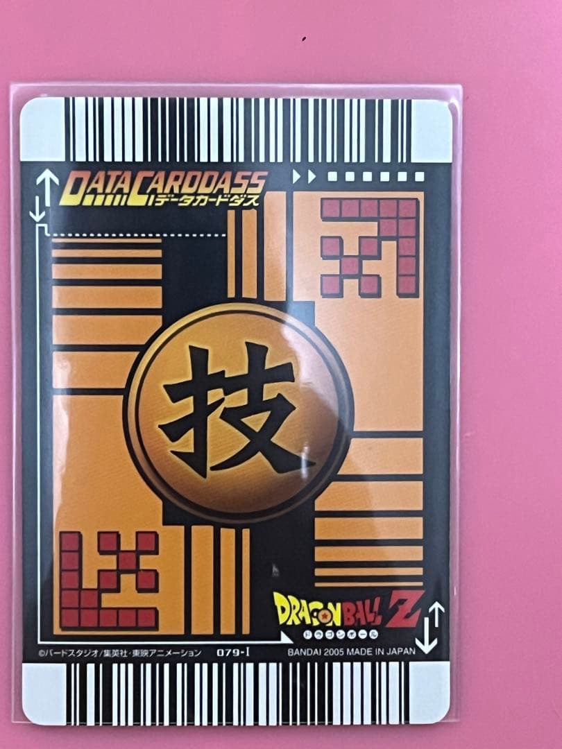 ドラゴンボールカード 孫悟空 ベジータ