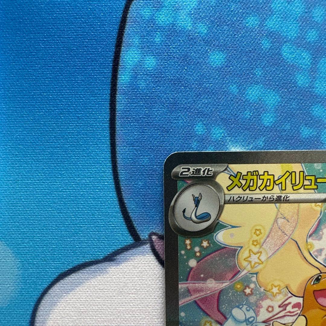 メガカイリューex SAR おまけあり