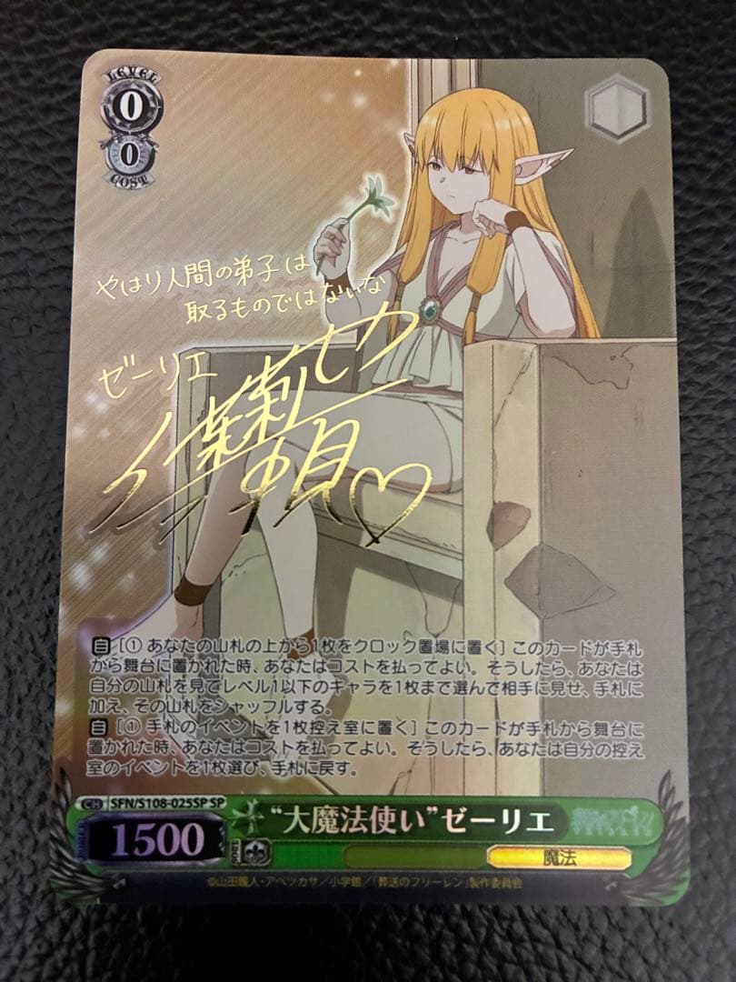 ⭐️ 葬送のフリーレン　ヴァイス大魔法使いゼーリエ SPカード
