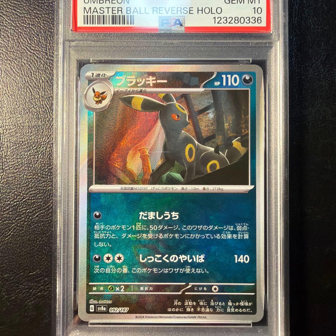 【PSA10】 ブラッキー マスターボール ミラー